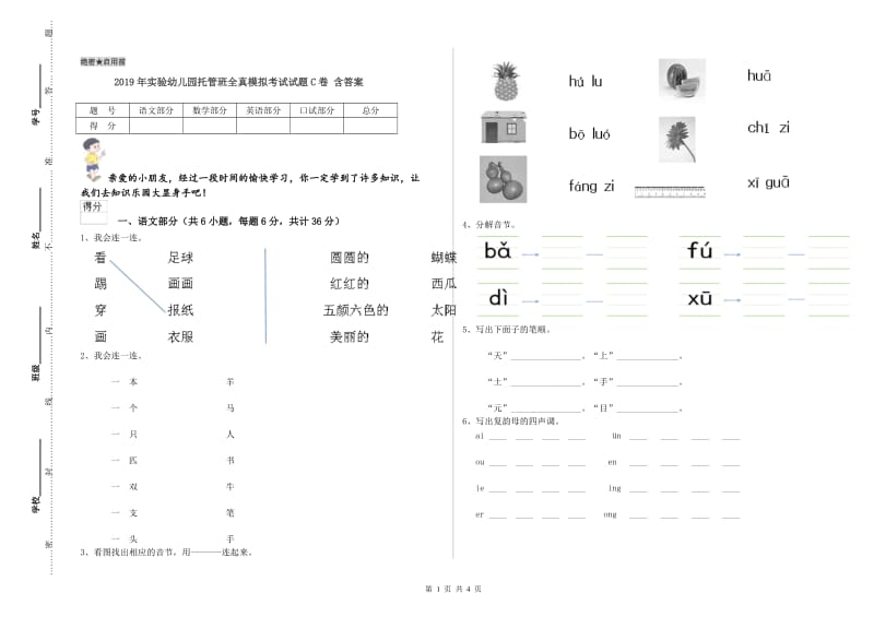 2019年实验幼儿园托管班全真模拟考试试题C卷 含答案.doc_第1页