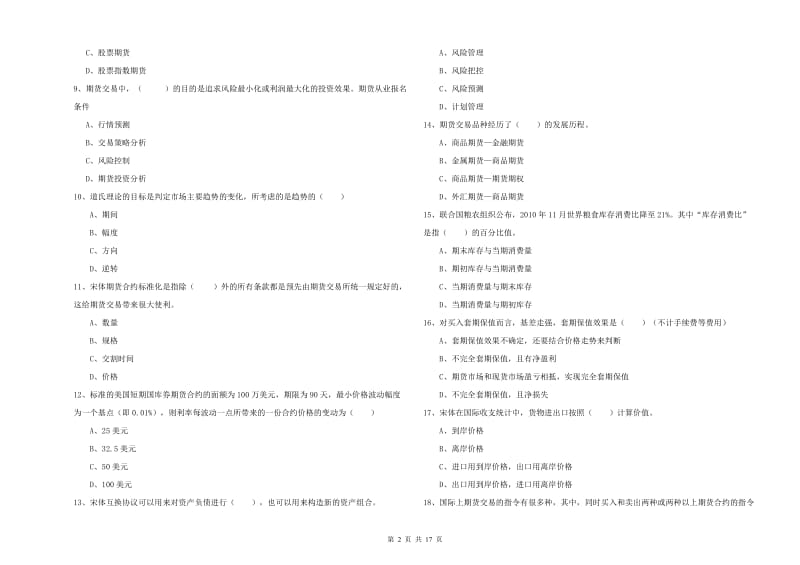 2019年期货从业资格《期货投资分析》题库综合试卷B卷 附解析.doc_第2页