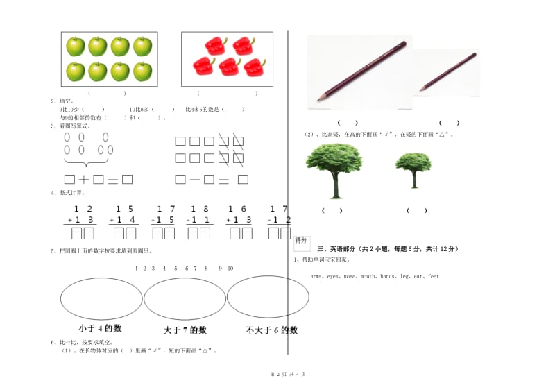 2019年实验幼儿园托管班每周一练试题A卷 附解析.doc_第2页