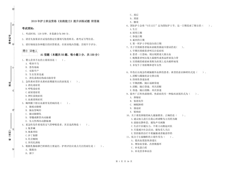 2019年护士职业资格《实践能力》提升训练试题 附答案.doc_第1页