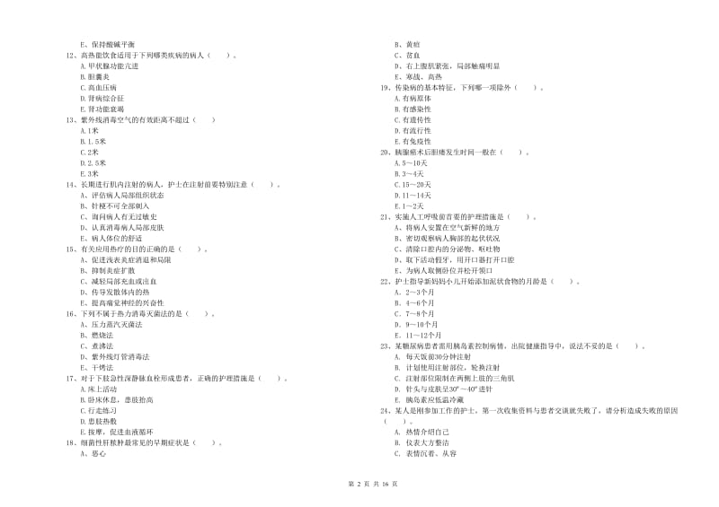 2019年护士职业资格《实践能力》提升训练试题 附答案.doc_第2页