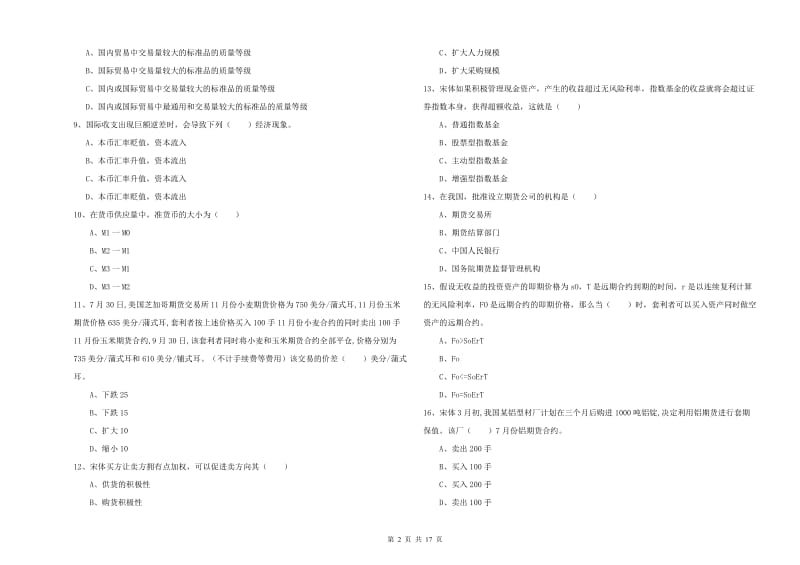 2019年期货从业资格证《期货投资分析》真题模拟试题A卷 附答案.doc_第2页