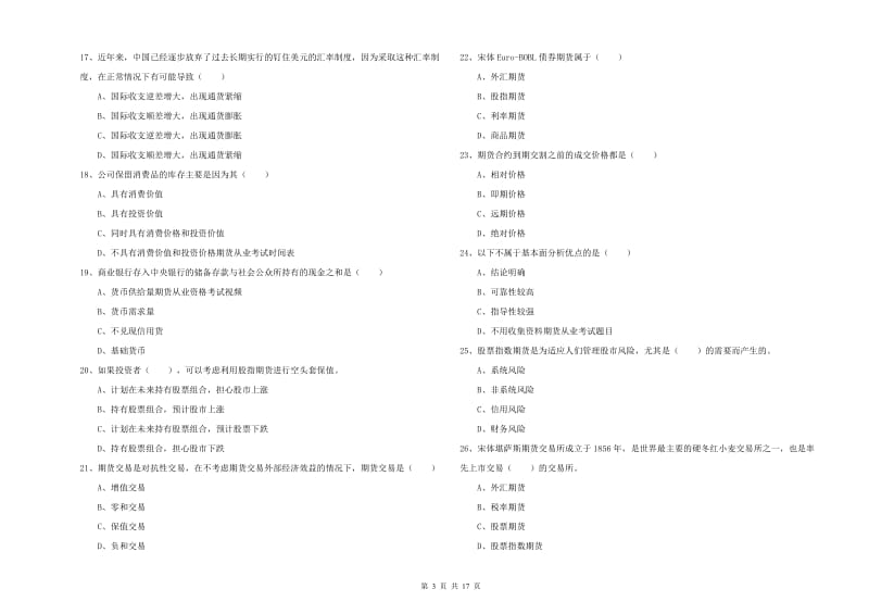 2019年期货从业资格证《期货投资分析》真题模拟试题A卷 附答案.doc_第3页