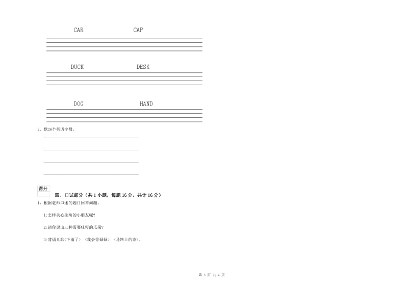 2019年实验幼儿园中班能力检测试卷 附解析.doc_第3页