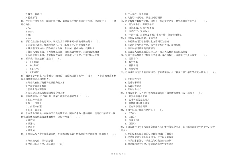 2019年小学教师资格考试《综合素质（小学）》全真模拟考试试题A卷 含答案.doc_第2页