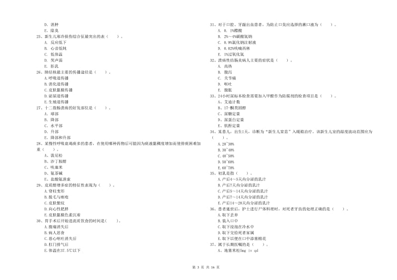 2019年护士职业资格考试《专业实务》考前检测试卷B卷.doc_第3页