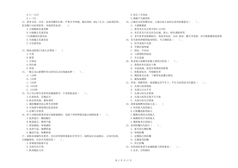 2019年护士职业资格证《实践能力》真题练习试卷D卷 附答案.doc_第2页