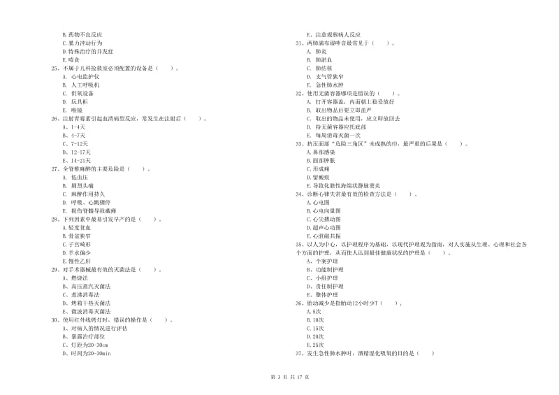 2019年护士职业资格证《实践能力》真题练习试卷D卷 附答案.doc_第3页