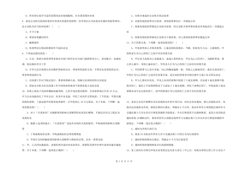 2019年国家司法考试（试卷二）全真模拟试卷 附答案.doc_第2页