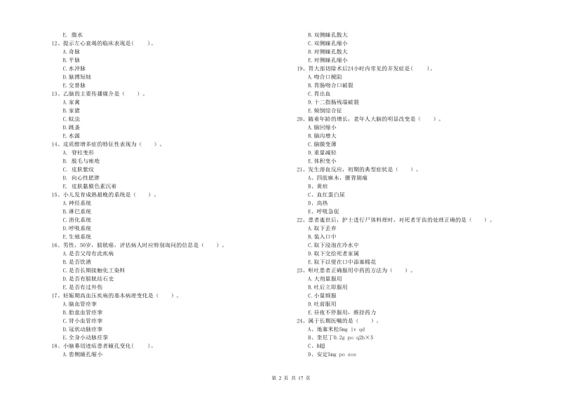 2019年护士职业资格证考试《专业实务》模拟试题D卷 附解析.doc_第2页