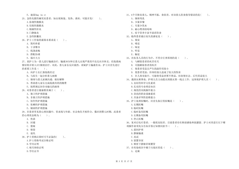 2019年护士职业资格证考试《专业实务》模拟试题D卷 附解析.doc_第3页