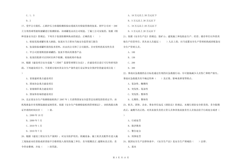 2019年安全工程师《安全生产法及相关法律知识》题库练习试题A卷 附答案.doc_第3页