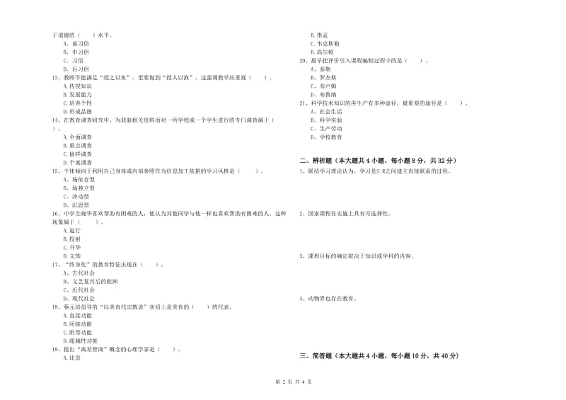 2019年教师资格考试《教育知识与能力（中学）》每周一练试卷C卷 含答案.doc_第2页