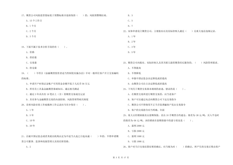 2019年期货从业资格《期货法律法规》过关检测试卷D卷 附答案.doc_第3页