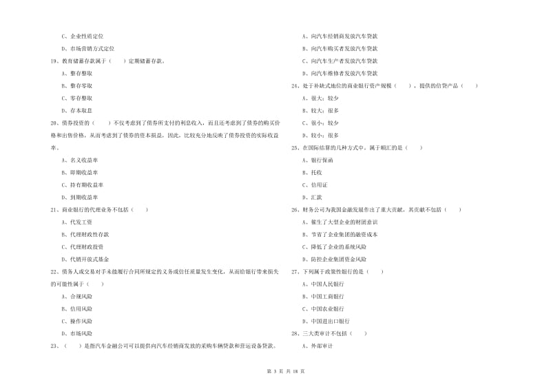 2019年初级银行从业资格《银行管理》能力提升试卷A卷 附答案.doc_第3页