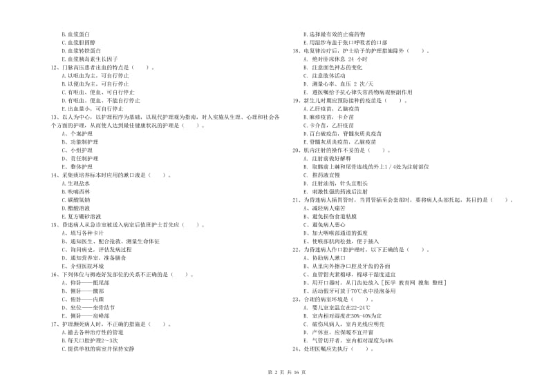 2019年护士职业资格《实践能力》综合练习试卷B卷.doc_第2页