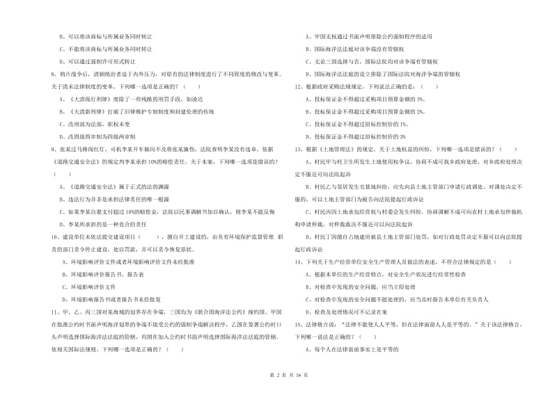 2019年司法考试（试卷一）全真模拟试题C卷.doc_第2页