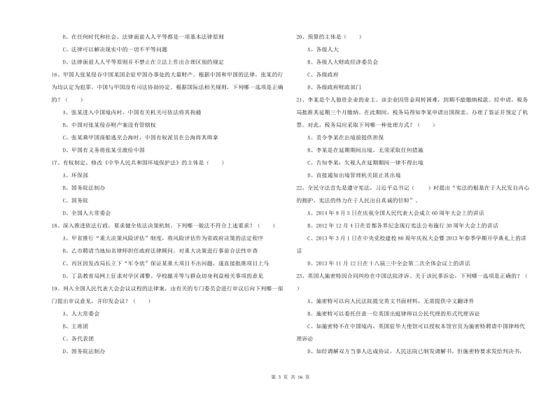 2019年司法考试（试卷一）全真模拟试题C卷.doc_第3页