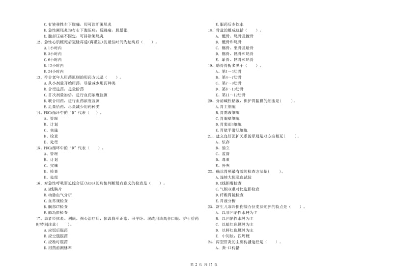 2019年护士职业资格证《专业实务》提升训练试卷 附解析.doc_第2页