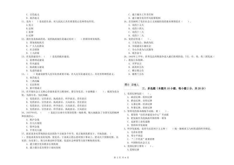 2019年数学系党课结业考试试卷C卷 附答案.doc_第2页