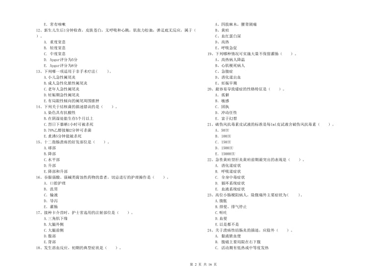 2019年护士职业资格考试《专业实务》考前练习试卷B卷 附解析.doc_第2页