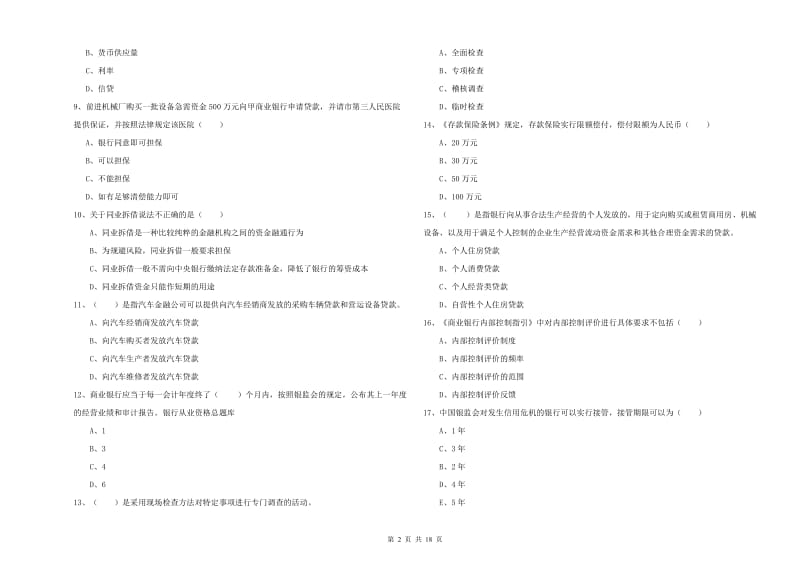 2019年初级银行从业资格证《银行管理》能力测试试卷C卷 含答案.doc_第2页