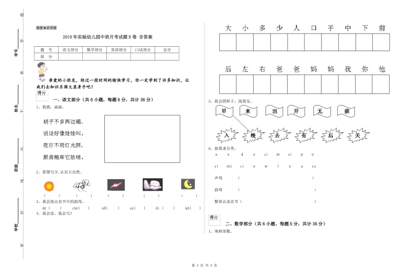 2019年实验幼儿园中班月考试题B卷 含答案.doc_第1页