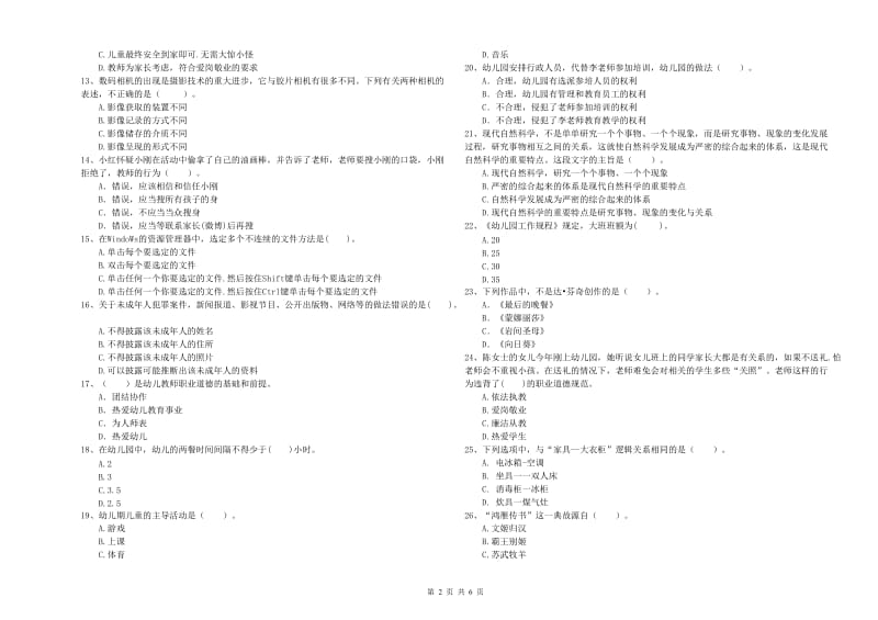 2019年教师职业资格考试《综合素质（幼儿）》考前检测试卷D卷 含答案.doc_第2页