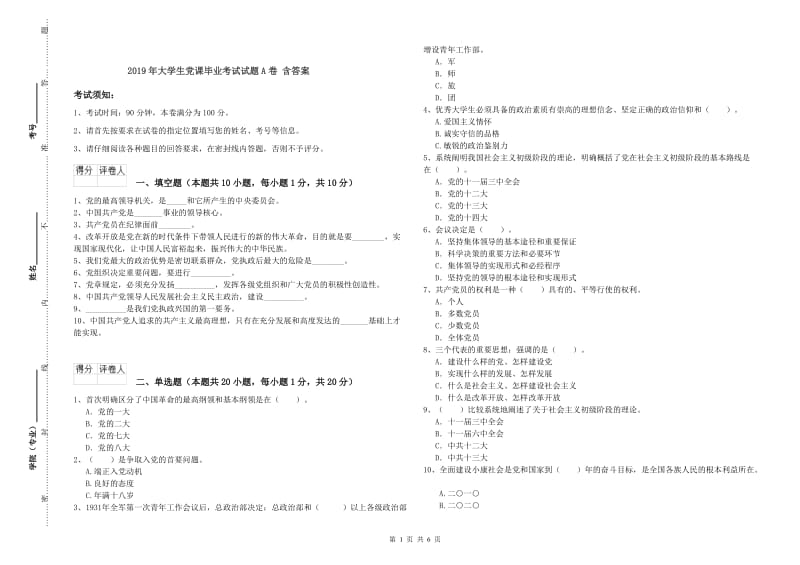 2019年大学生党课毕业考试试题A卷 含答案.doc_第1页