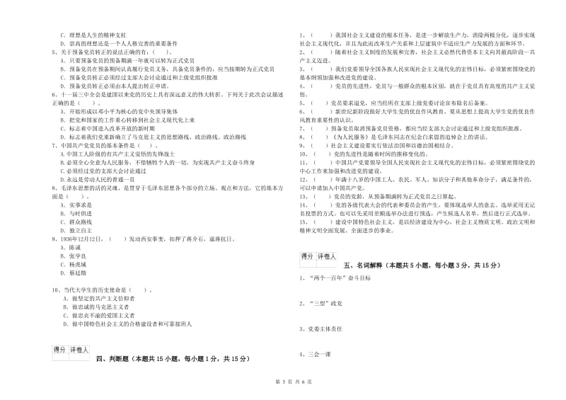 2019年大学生党课毕业考试试题A卷 含答案.doc_第3页