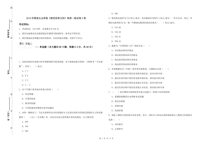 2019年期货从业资格《期货投资分析》每周一练试卷A卷.doc_第1页