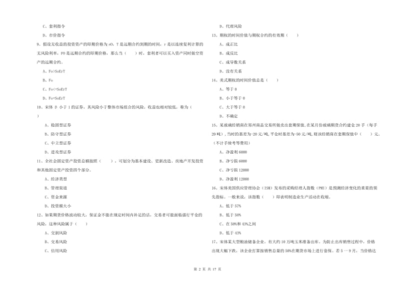 2019年期货从业资格《期货投资分析》每周一练试卷A卷.doc_第2页