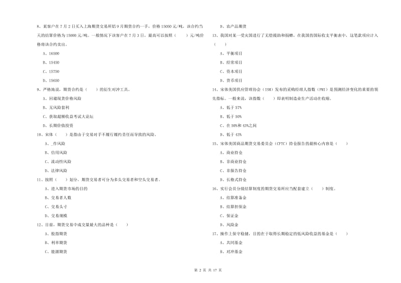 2019年期货从业资格考试《期货投资分析》题库检测试题D卷.doc_第2页