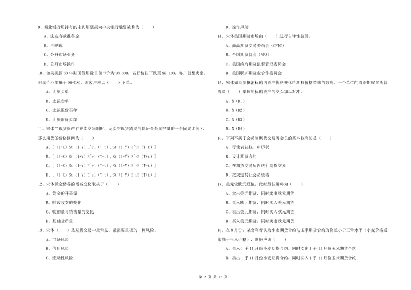 2019年期货从业资格考试《期货投资分析》模拟考试试题D卷 附解析.doc_第2页