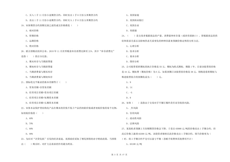 2019年期货从业资格考试《期货投资分析》模拟考试试题D卷 附解析.doc_第3页