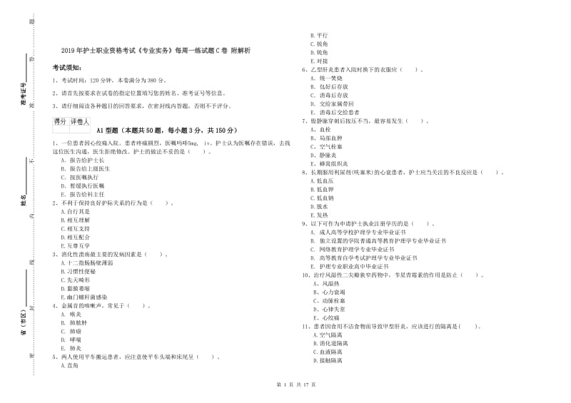 2019年护士职业资格考试《专业实务》每周一练试题C卷 附解析.doc_第1页