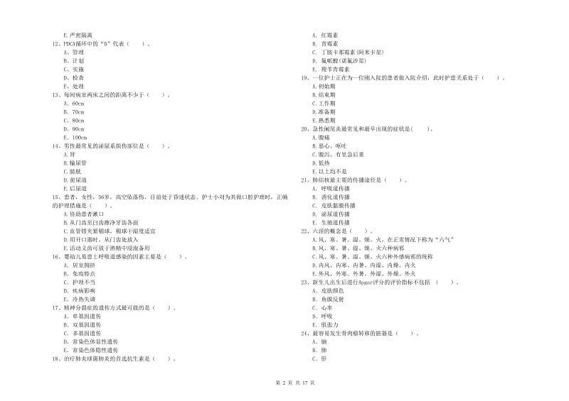 2019年护士职业资格考试《专业实务》每周一练试题C卷 附解析.doc_第2页