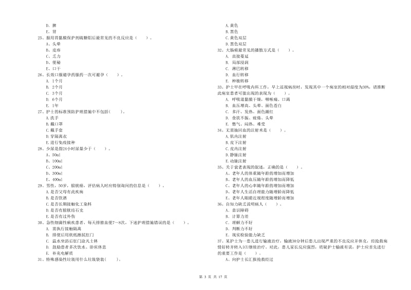 2019年护士职业资格考试《专业实务》每周一练试题C卷 附解析.doc_第3页