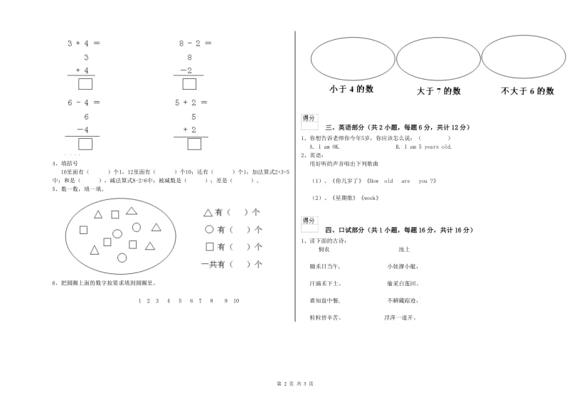 2019年实验幼儿园小班综合练习试题B卷 附答案.doc_第2页