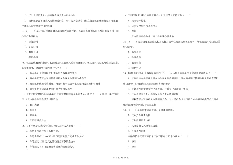 2019年初级银行从业资格考试《银行管理》过关检测试卷D卷 附答案.doc_第2页