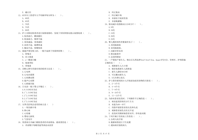 2019年护士职业资格考试《实践能力》题库检测试题D卷 含答案.doc_第2页