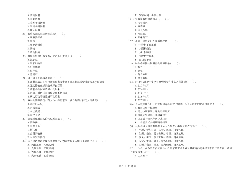 2019年护士职业资格证考试《专业实务》题库练习试题B卷 附解析.doc_第3页