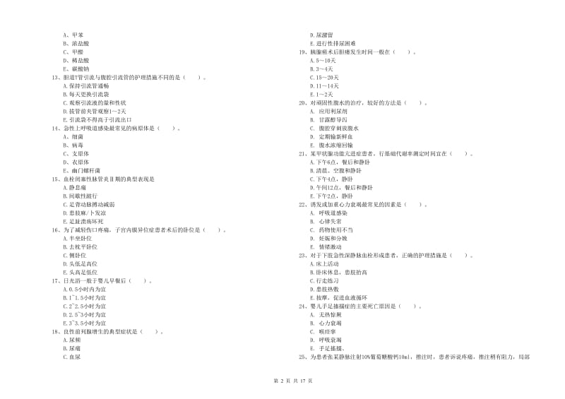 2019年护士职业资格证《实践能力》每日一练试卷 含答案.doc_第2页