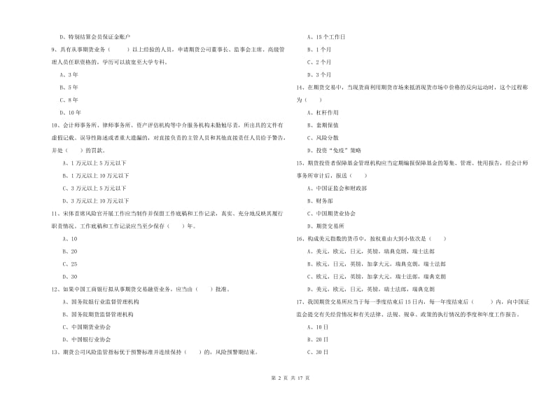 2019年期货从业资格《期货基础知识》全真模拟考试试题B卷 附答案.doc_第2页