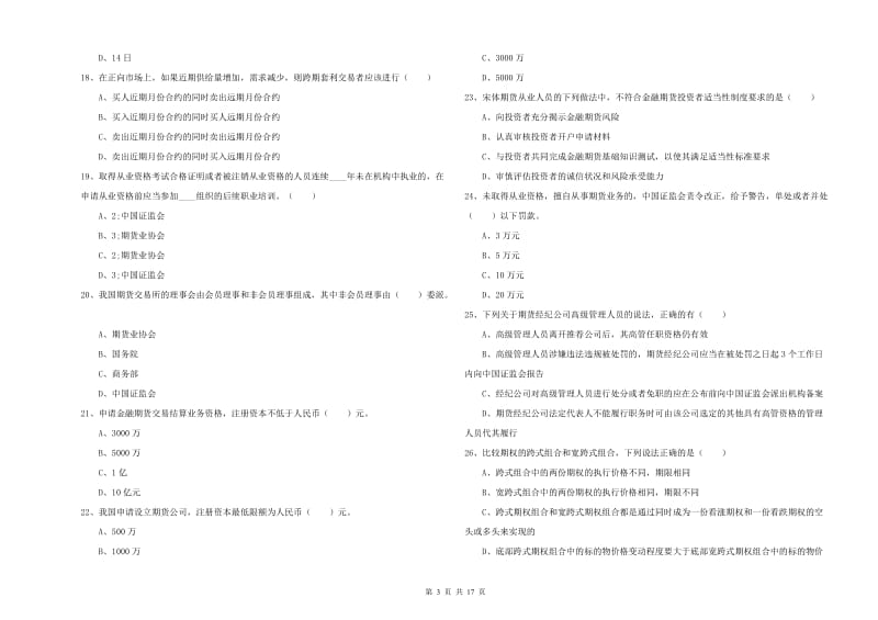 2019年期货从业资格《期货基础知识》全真模拟考试试题B卷 附答案.doc_第3页