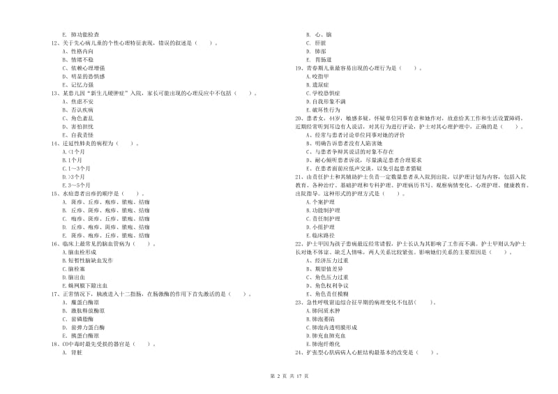 2019年护士职业资格《专业实务》每周一练试卷D卷 附答案.doc_第2页