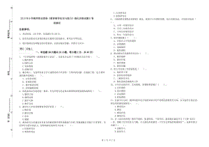 2019年小學(xué)教師職業(yè)資格《教育教學(xué)知識(shí)與能力》強(qiáng)化訓(xùn)練試題D卷 附解析.doc