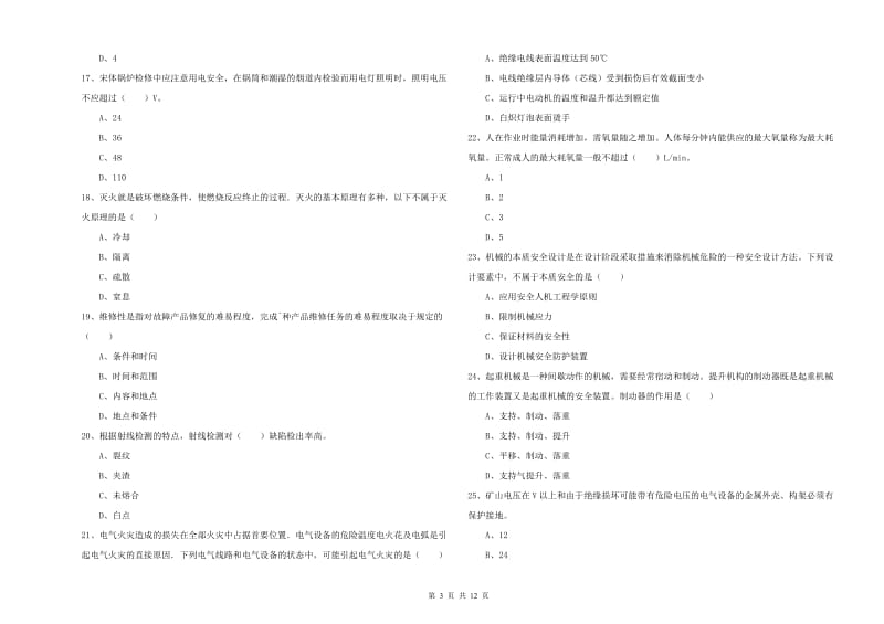 2019年安全工程师《安全生产技术》自我检测试题D卷 附答案.doc_第3页