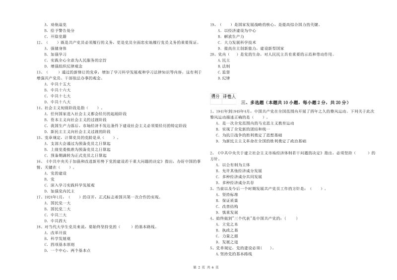 2019年师范大学党课毕业考试试题B卷 附答案.doc_第2页