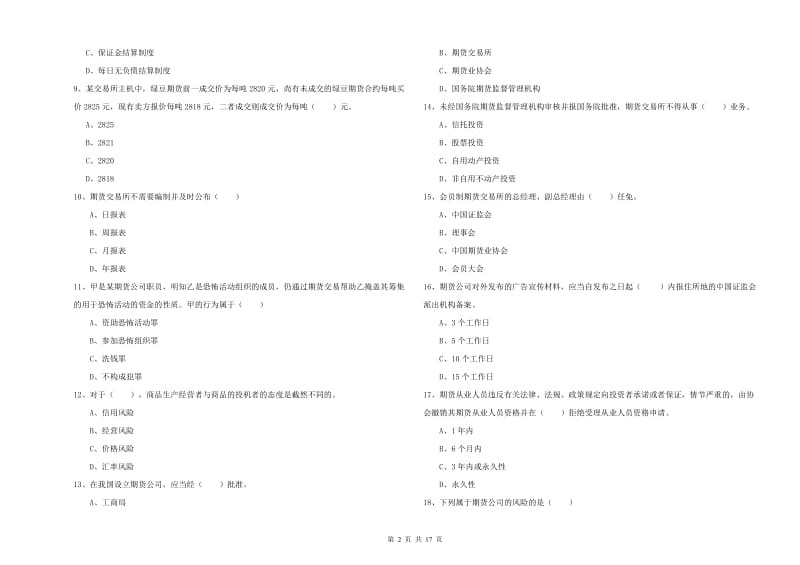 2019年期货从业资格考试《期货基础知识》每日一练试题B卷 含答案.doc_第2页